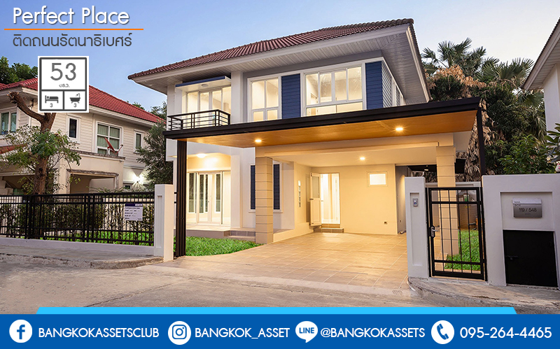 บ้านมือสองตกแต่งใหม่ ม.เพอร์เฟคเพลส รัตนาธิเบศร์ (เนื้อที่ 53 ตร.ว.) บ้านดีไซน์ทันสมัย หลังใหญ่พร้อมอยู่ ฟังก์ชั่น 3 ห้องนอน 3 ห้องน้ำ 2 ที่จอดรถ ภายในโปร่งโล่งสบาย กับที่สุดแห่งทำเลโซนเมือง ที่เชื่อมสู่หลายเส้นทาง หน้าโครงการติดถ.รัตนาธิเบศร์ เพียง 400 เมตร ถึงรถไฟฟ้าสถานี "ไทรม้า"